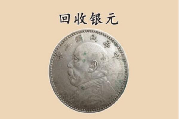 巴彦卓尔杭锦后旗上门回收银元价格